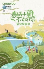 春风十里