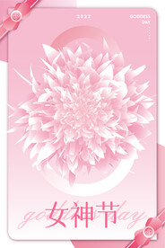 女神节