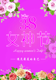 3.8女神节