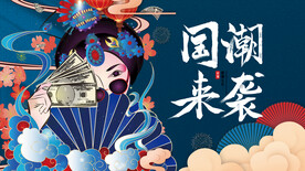 国潮 