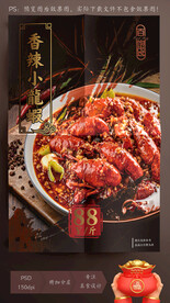 香辣小龙虾