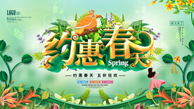 约惠春天海报