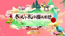 春风十礼