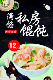 馄饨