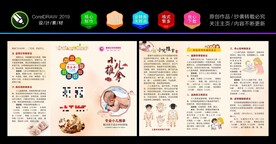 妇幼保健院小儿推拿折页