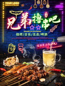 烧烤撸串