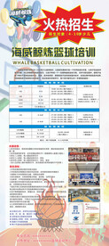 海威篮球俱乐