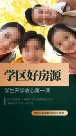 学区房