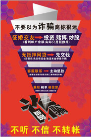 反诈