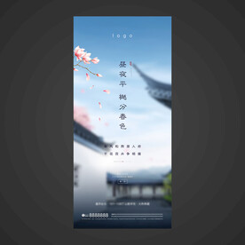 春分手机海报