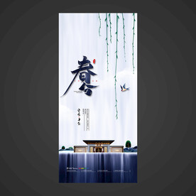 春分手机海报