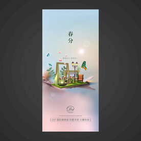 春分手机海报