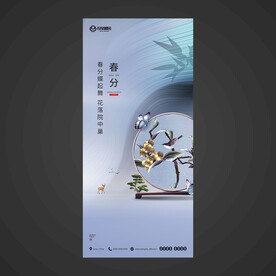春分手机海报
