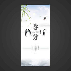 春分手机海报