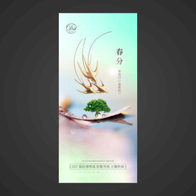 春分手机海报