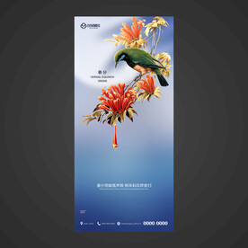 春分手机海报