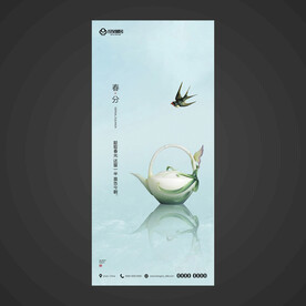 春分手机海报