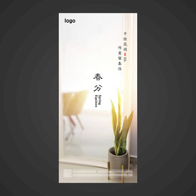 春分手机海报
