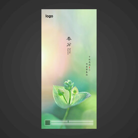 春分手机海报