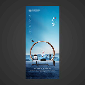 春分手机海报