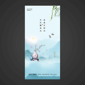 春分手机海报