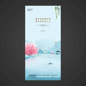 春分手机海报