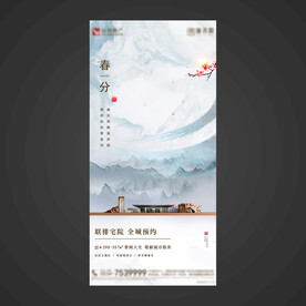 春分手机海报