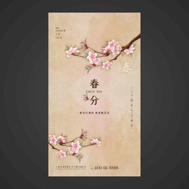 春分手机海报