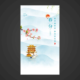 春分手机海报
