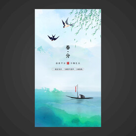 春分手机海报