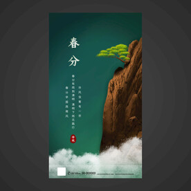 春分手机海报