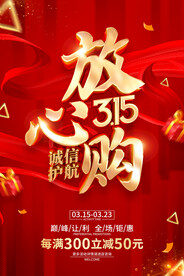 315放心购