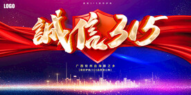 诚信315