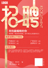 招聘