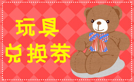 兑换券