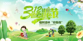 植树造林你我他