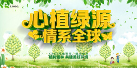 心植绿源情系全球