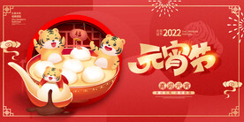 元宵节展板海报