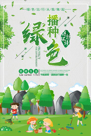 播种绿色地球环保低碳生活卡通
