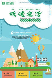 创意扁平卡通绿色低碳生活环保