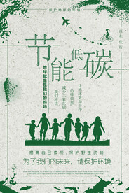 节能低碳环保绿色大气环保宣传海