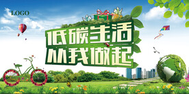 节能减排低碳生活环保宣传海报