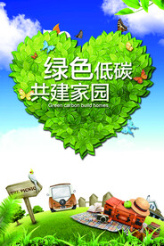 绿色爱心树叶低碳主题宣传环保