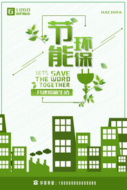 手绘简洁节能环保绿色环保宣传