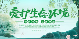 绿色中国风保护生态环境环保宣传