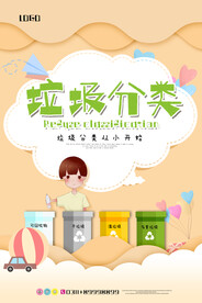 现代简约卡通手绘垃圾分类环保