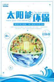环保节能源太阳能创意环保宣传海