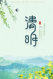 清明佳节