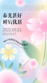 春季活动海报