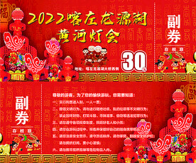 黄河灯会门票